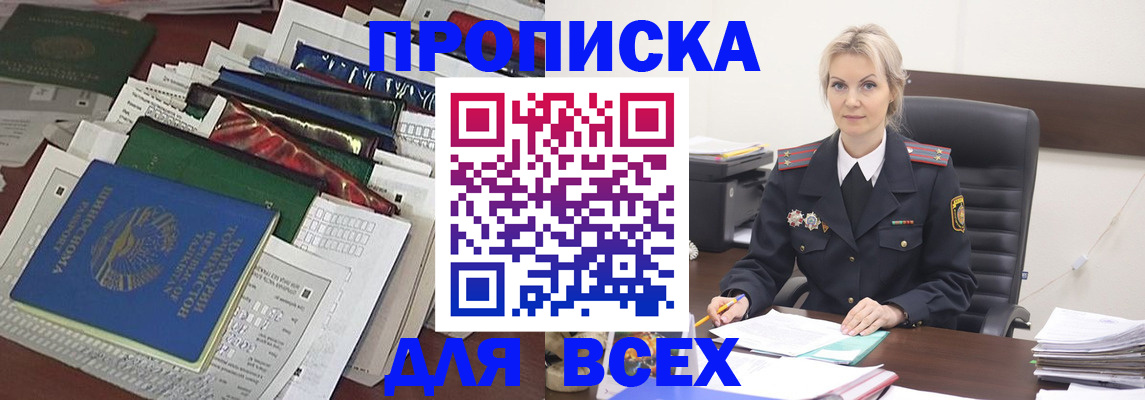 временная регистрация недорого в Саранске