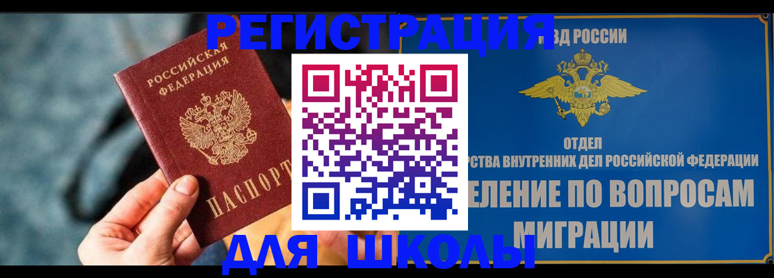 прописка ребенка в Саранске