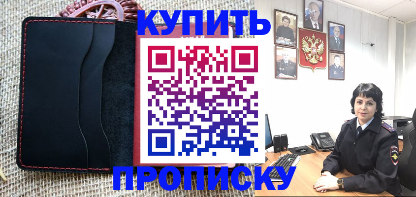 прописка от собственника в Саранске