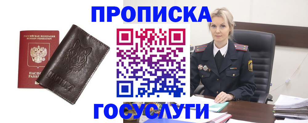 прописка регистрация в Саранске