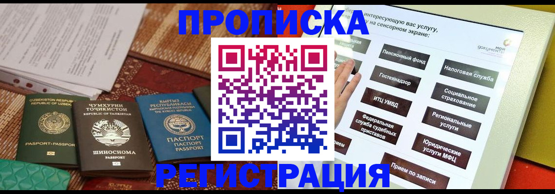 временная регистрация собственник в Саранске