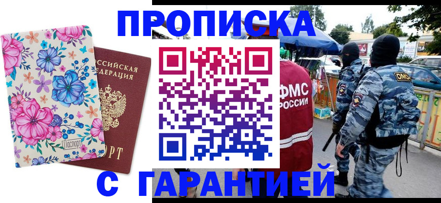 временная регистрация адрес в Саранске